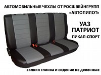 Чехлы на УАЗ Патриот Пикап фото 1